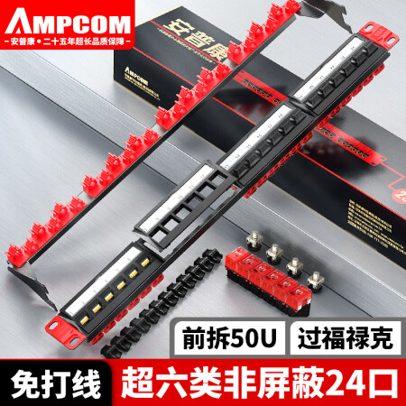 安普康（AMPCOM）配线架24口免打线 CAT6A非屏蔽万兆网线配线架 1U机架式19 镀金RJ45网络模块跳线架AMC6A1024BK