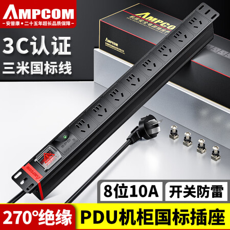 安普康（AMPCOM）机柜PDU插座 机房8位10A带开关电源插排防雷 新国标大功率加厚铜条 排插/接线板总控3米 AMC8010