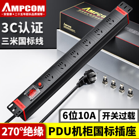 安普康（AMPCOM）机柜PDU插座 机房6位10A带开关电源插排防过载 新国标大功率加厚铜条排插/接线板总控3米AMC610K