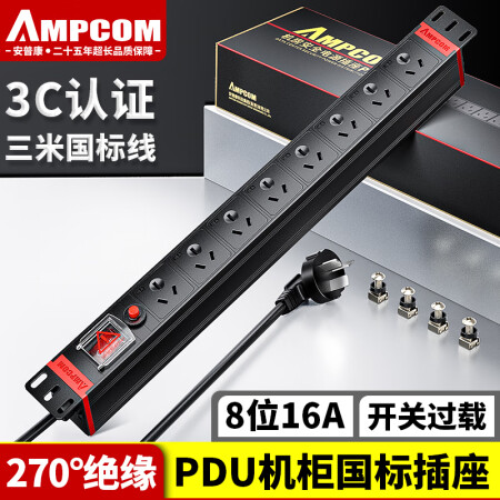 安普康（AMPCOM）机柜PDU插座 机房8位16A带开关电源插排防过载新国标大功率加厚铜条排插/接线板总控3米AMC1032K