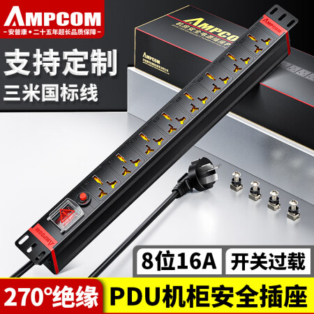 安普康（AMPCOM）机柜插排PDU 机房八8位16A开关电源插座防过载 定制大功率加厚铜条 排插/接线板总控3米AMPDU816