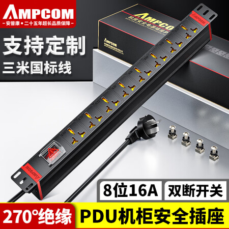 安普康（AMPCOM）机柜插排PDU 机房八8位16A开关电源插座 定制4000W大功率加厚铜条 排插/接线板总控3米AMPDU816K