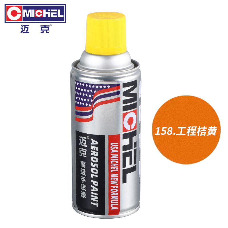迈克 自喷漆金属防锈漆划痕修补漆汽车轮毂家具改色工业防腐手喷漆 350ML 158工程桔黄
