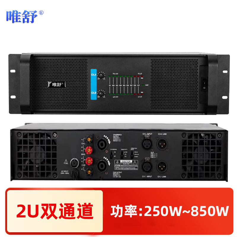 唯舒 AQ-8 双通道功放纯后级HIFI功放机650W大功率2U专业高保真音频放大器家庭影院KTV用
