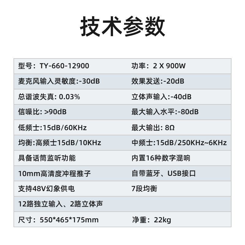 唯舒TY-660-12900 专业调音台功放机航空箱一体机900W功放机内置效果器支持48V幻象供电 12路