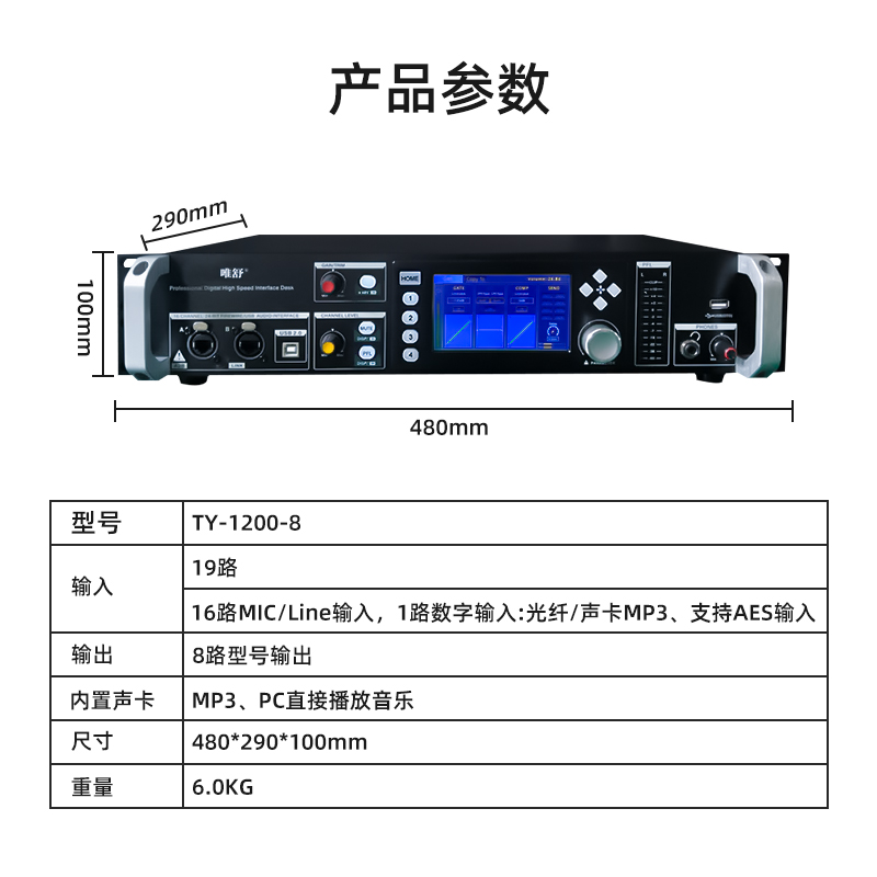 唯舒TY-1200-8机架式数字接口箱机架式专业调音台16路调音控制台电脑远程控制触摸屏16进8出带扩展功能