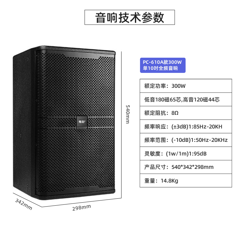 唯舒PC-610单10吋全频专业音响无源专业音箱会议室KTV舞台婚庆户外室内大功率补声音响300W