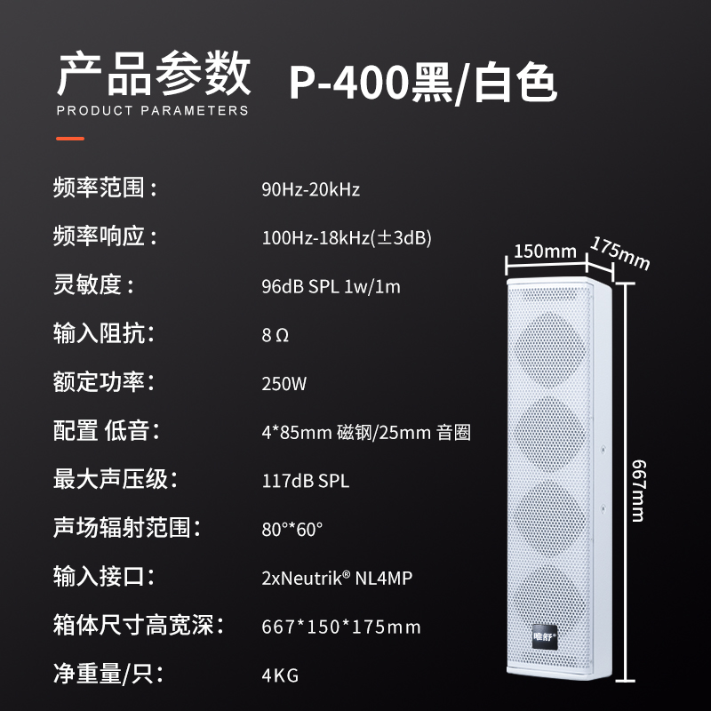 唯舒 专业室内音响线性阵列长条型落地壁挂会议室音柱音箱黑白色4吋X4喇叭250W大功率无源