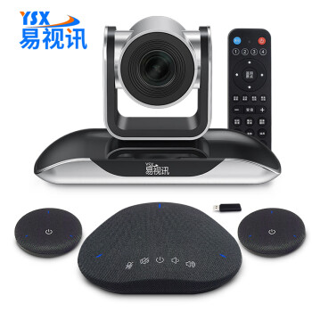 易视讯 大型视频会议室解决方案 适用于30-70㎡(无线串联全向麦克风+3倍变焦摄像头系统设备)YSX-C28