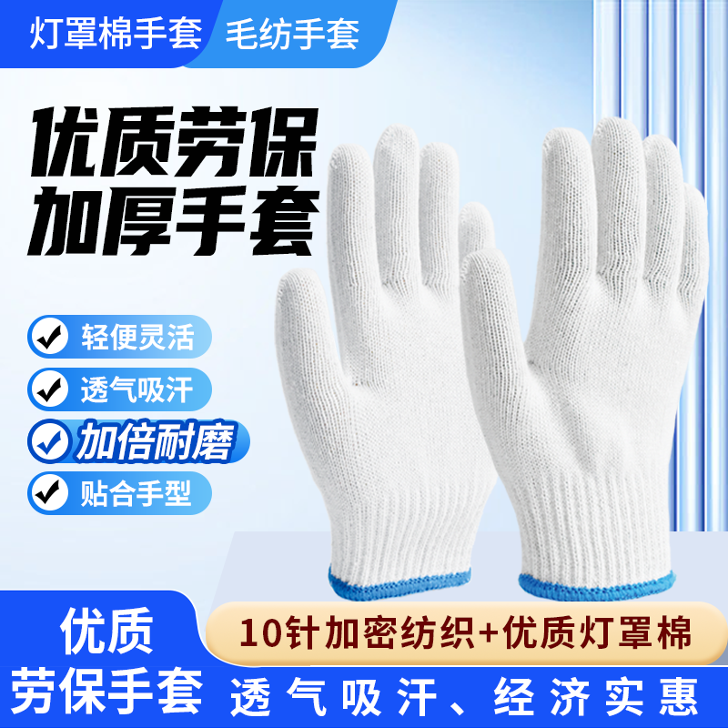 好员工劳保手套 10针灯罩棉 600g棉纱手套耐磨防滑细沙线手套 10针灯罩棉600g 均码