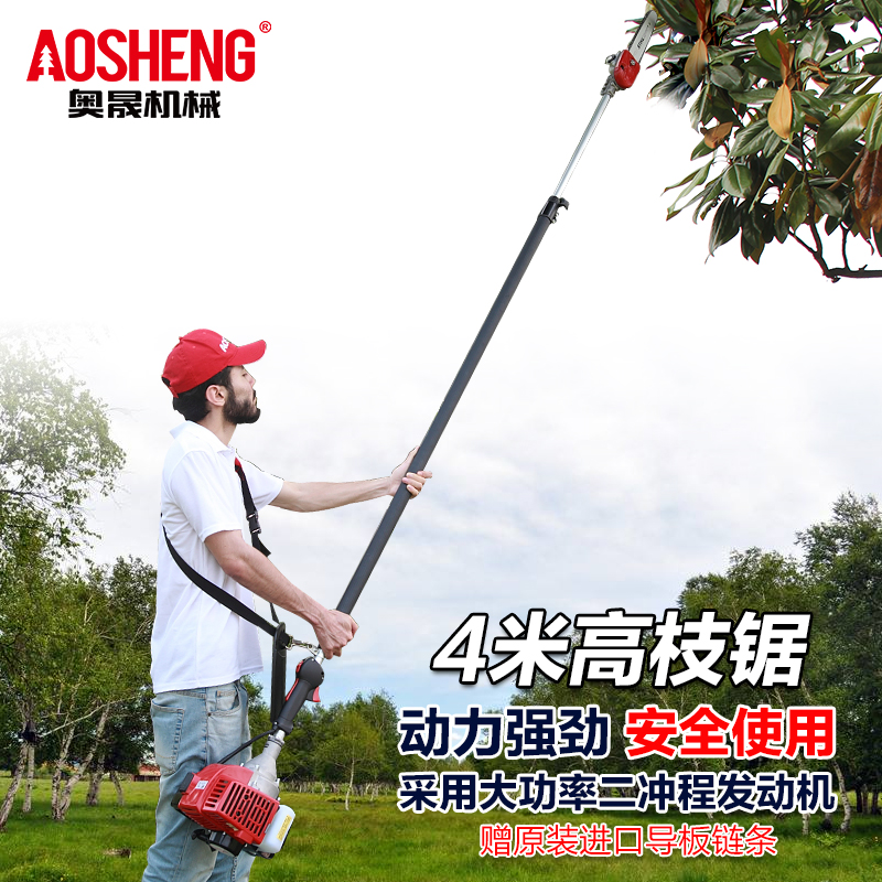 奥晟机械GZ260可切割5米高枝油锯汽油锯果树修剪机多功能高...