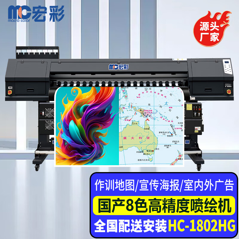宏彩国产1.8米双头8色喷绘写真机绘图仪HC-1802HG 高精度八色墨水打印地图海报PP背胶白画布广告喷绘机