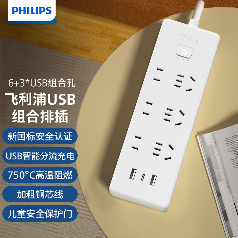 飞利浦新国标插座/插线板/插排/排插/接线板/拖线板/USB插电板/type-c充电 组合6位+2A1C【1.8米】 SPS1612Q/93