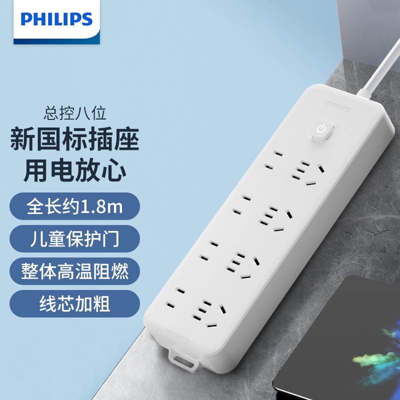 飞利浦(PHILIPS)新国标安全插座儿童保护门 多孔组合插线板/插排/排插/接线板/拖线板/电排插 总控8位组合【1.8米】