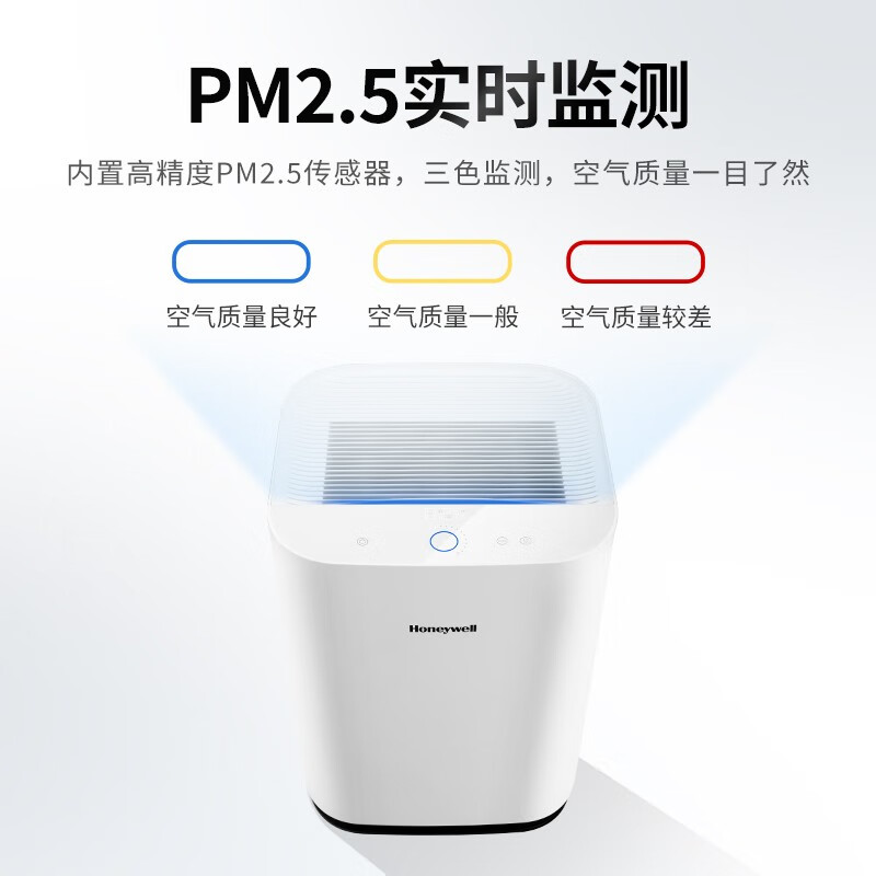 霍尼韦尔（honeywell） 空气净化器 家用大面积净化空气除甲醛除尘净霾