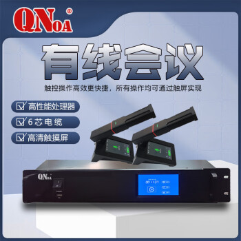 启诺（QNOA）QN-6600A有线手拉手会议接收机黑（台）