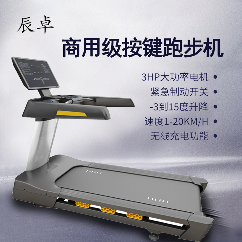 辰卓 CZ-X600A 跑步机按键