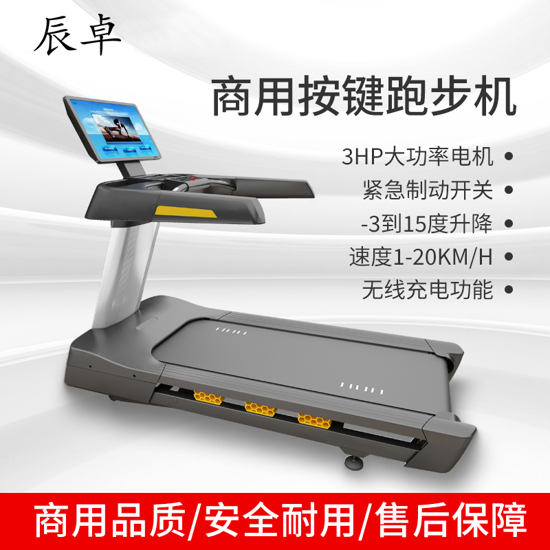 辰卓 CZ-X600B 跑步机液晶