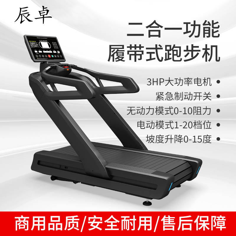 辰卓 CZ-X700 2合1平板履带跑步机