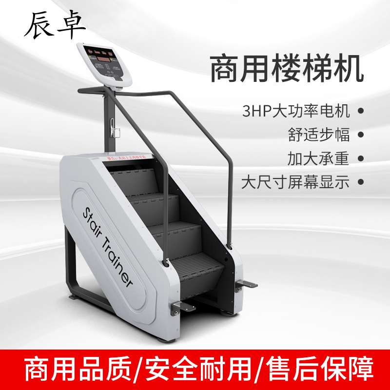 辰卓 CZ-X200C 楼梯机