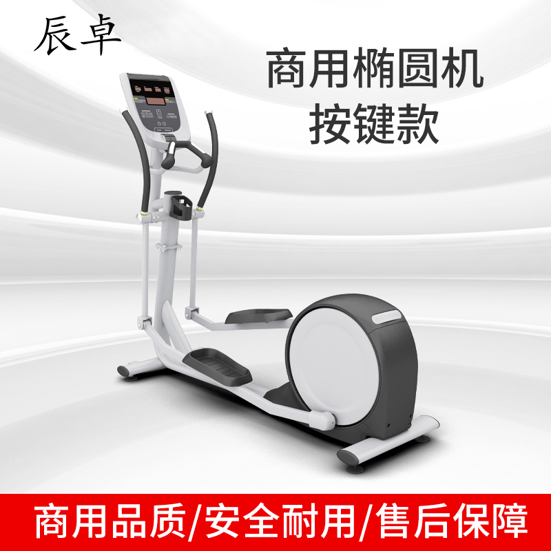 辰卓 CZ-X511 按键椭圆机