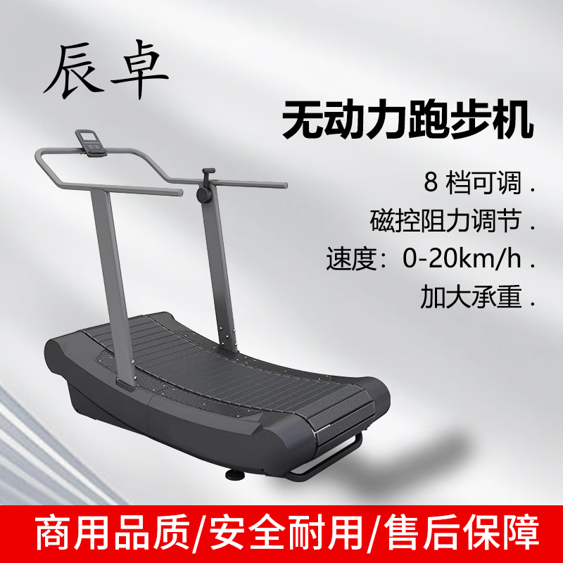 辰卓 CZ-Y600 无动力跑步机