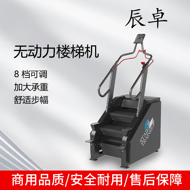 辰卓 CZ-X200D 无动力楼梯机