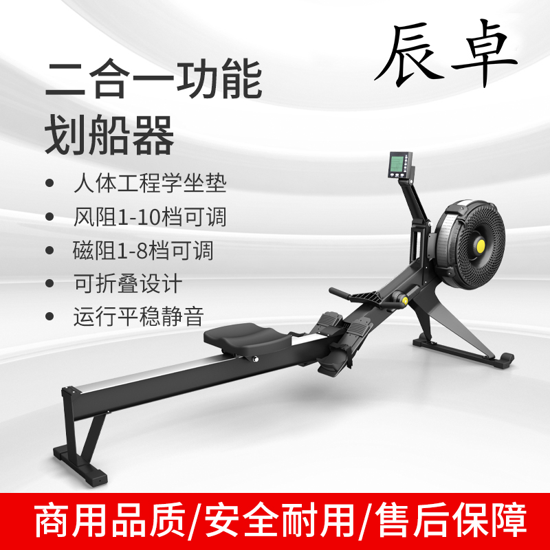 辰卓  CZ-D20 风阻磁阻划船器