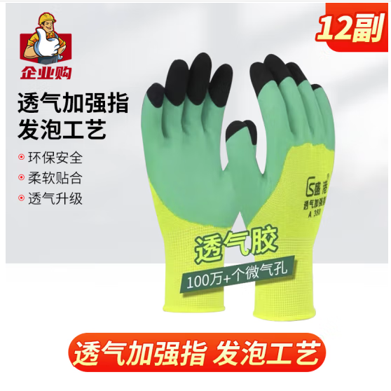 盛港 劳保手套 透气加强指手套双浸胶加厚耐磨防滑工地工作A380（12付）