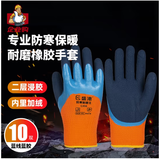 盛港 劳保手套 双层涂掌毛圈秋冬保暖挂胶耐磨防滑工地工作干活劳动防护手套劳防用品L998 10副