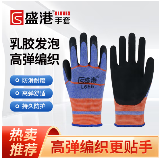 盛港乳胶手套劳保12双 彩纱线浸挂胶发泡透气耐磨防滑劳动防护L666