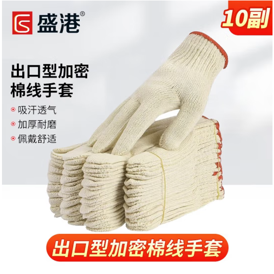 盛港 劳保手套 线手套10付 细纱加密出口型优质棉纱防滑耐磨劳工工地工作干活防护500克