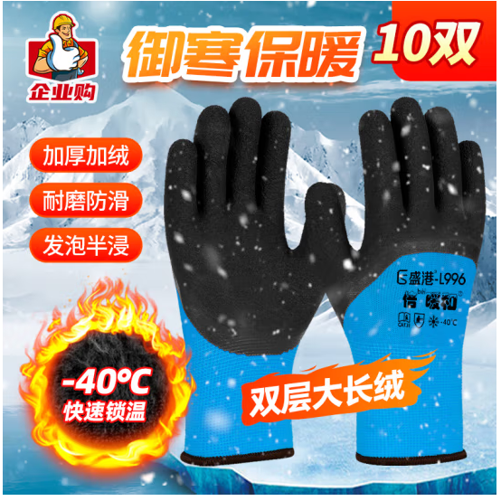 盛港 劳保手套 冬季加绒加厚耐磨工作防滑防寒冷库保暖拉绒橡胶干活劳动开司米绒L996 10副