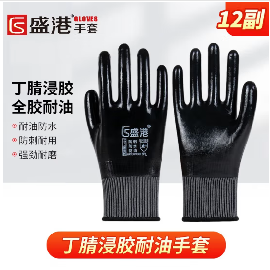 盛港 丁腈劳保手套12双/包 全浸胶防水防油防穿刺 汽修保养干活SG818 丁腈全浸胶-12双