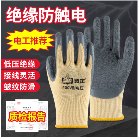 贸正400V绝缘手套1付橡胶低压防触电防滑耐磨 电工电力配电室防护