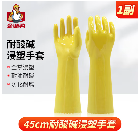 贸正 PVC耐油手套 浸塑耐酸碱防油防滑工业劳保耐磨手套 45cm加长款 1付XL 黄色8045