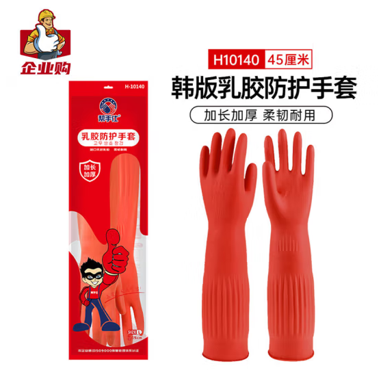 帮手仕 加长加厚乳胶防水耐磨防滑清洁水产工作手套 45cm 10双粉色 中号M码 H10140