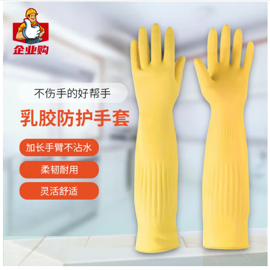 帮手仕 加长加厚乳胶防水耐磨防滑清洁水产工作手套 45cm 10双黄色 中号M码 H10140