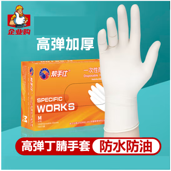 帮手仕一次性丁腈白色手套加厚耐用厨房餐饮家务清洁劳保工业手套 100只 中码 M