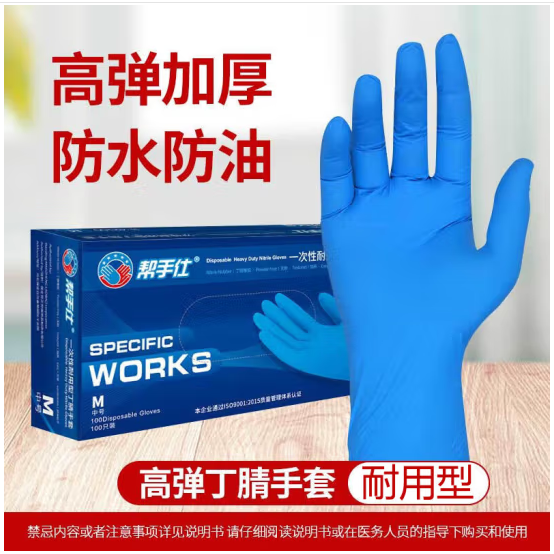 帮手仕一次性丁腈手套加厚 耐油 厨房餐饮100只/盒 BSS-421 M码