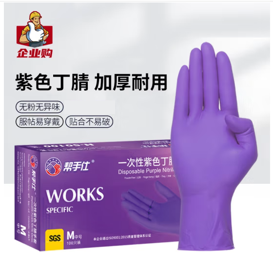 帮手仕 一次性丁腈手套加厚型 紫色5克 100只/盒 防油防水多用途耐用50100 小号S