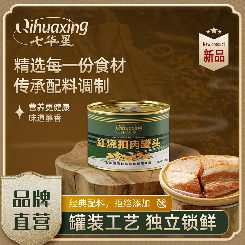 七华星200g红烧扣肉罐头户外方便应急自热食品  1罐