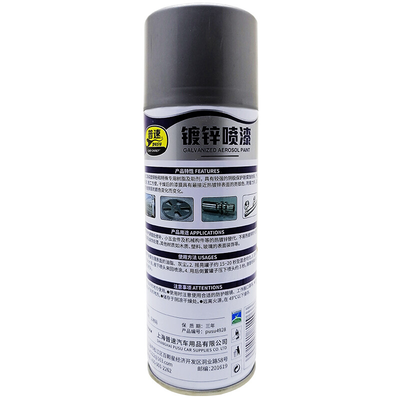 普速 PUSU4966 镀锌喷漆 450ml/罐