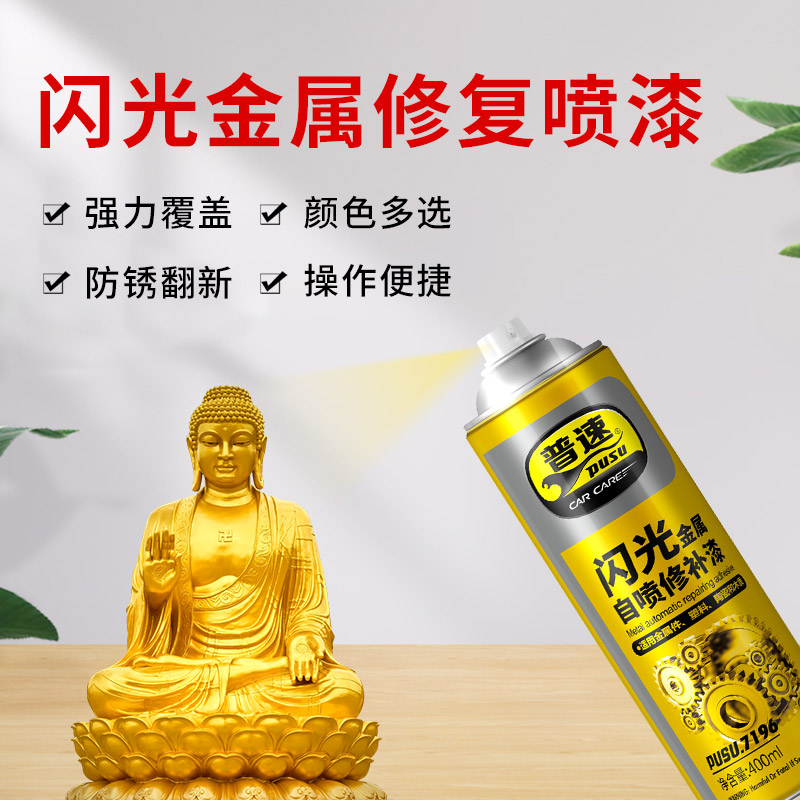 普速 金属闪光喷漆 PUSU7196-1580#闪光中银 400ml/罐