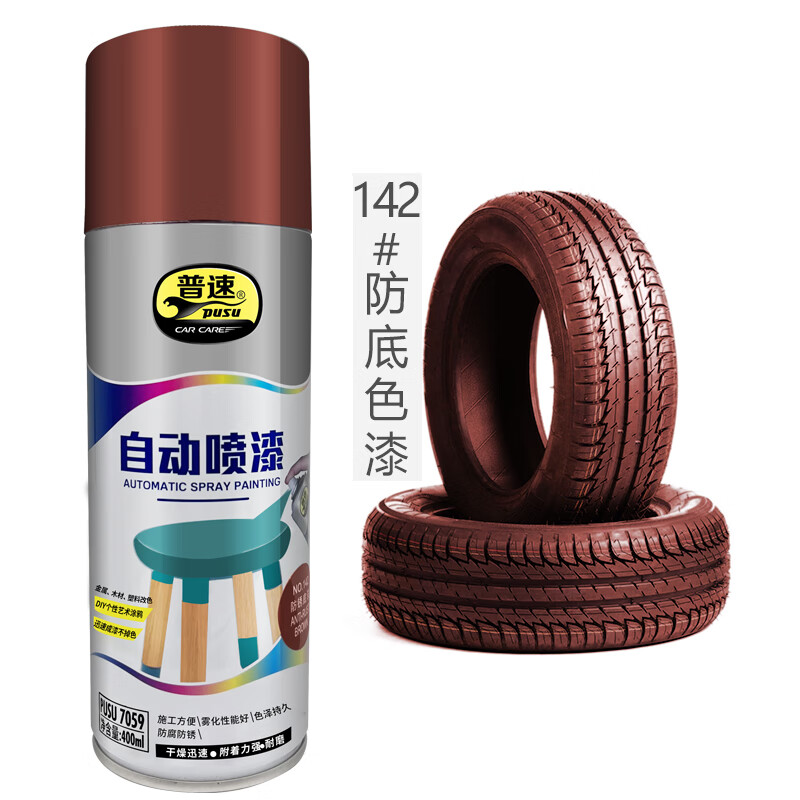 普速 PUSU7059-142 自动喷漆防锈底漆142# 400ml/罐
