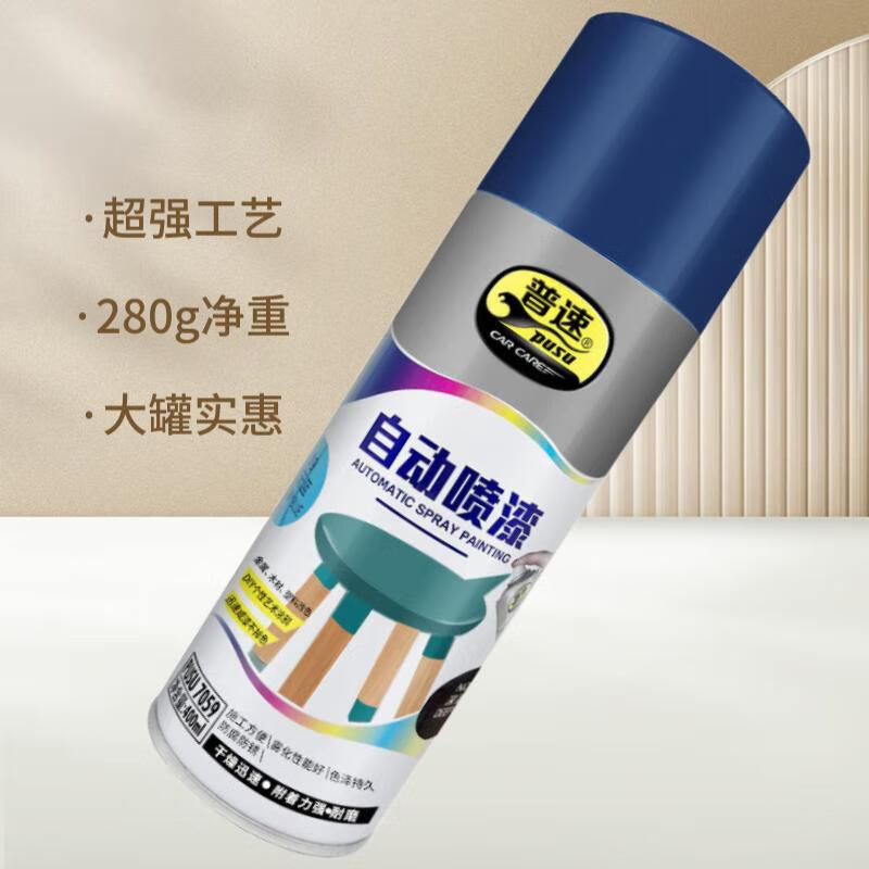 普速 PUSU7059-28 自动喷漆深蓝色 400ml/罐