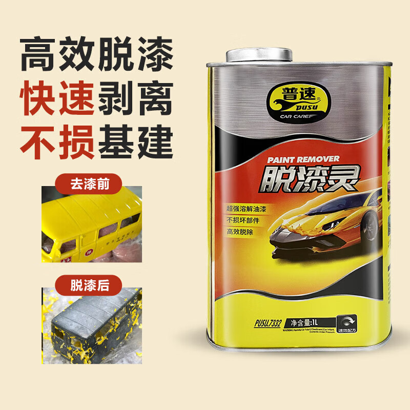 普速 PUSU7332 脱漆灵强力脱漆剂 1L/桶