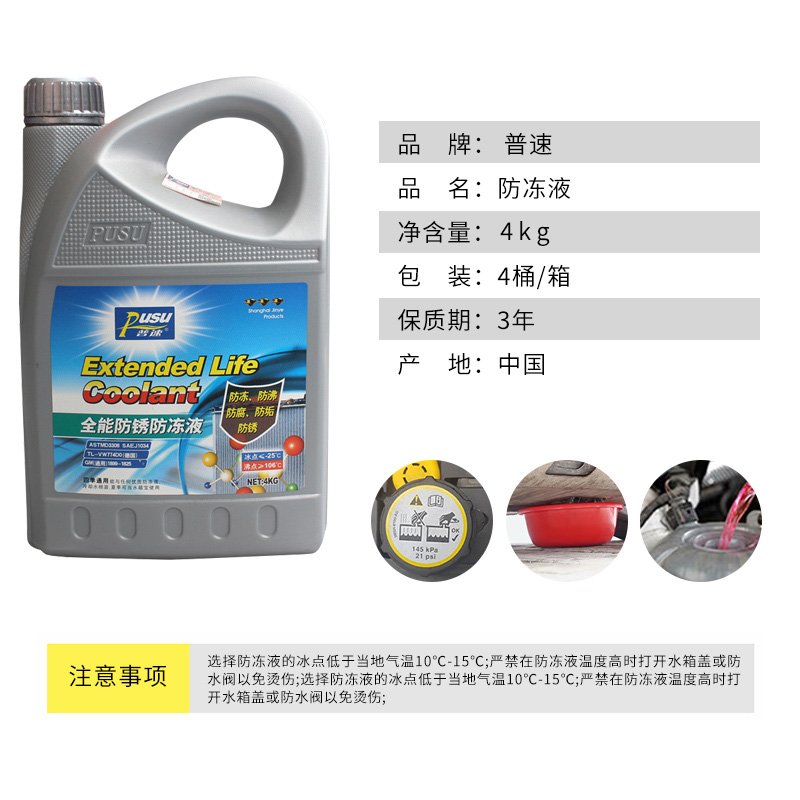 普速 PUSU3518-03 全能防锈防冻液-25℃ 4kg（绿色）/桶