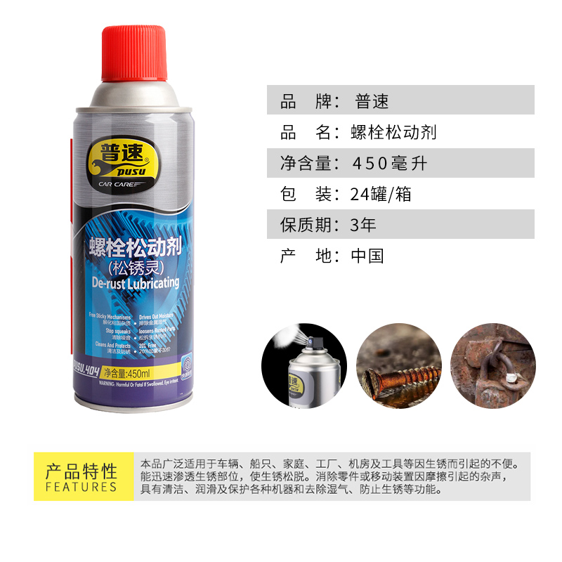 普速 PUSU404 螺栓松动剂/除锈剂 450ml/罐