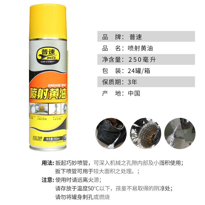 普速 PUSU2009 喷射黄油/黄油喷剂 250ml/罐